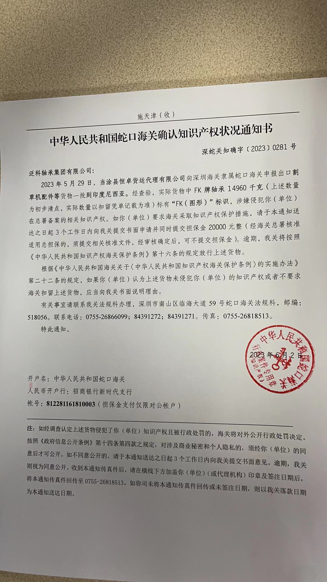 China Shekou customs seized counterfeit FK bearings